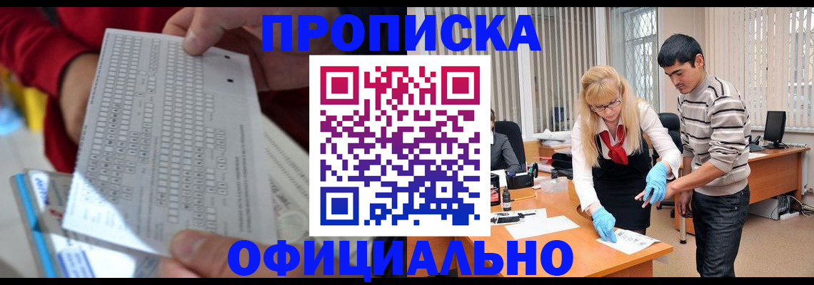 прописка ребенка в Дербенте